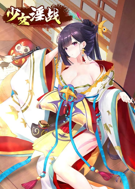 少女淫战 黑发紫眸和服女将角色立绘 - 三国×神话跨界后宫养成手游封面