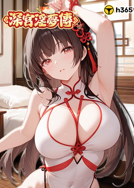 深宫淫梦传 黑发红绳China旗袍美人角色立绘 - 三国后宫策略手游封面